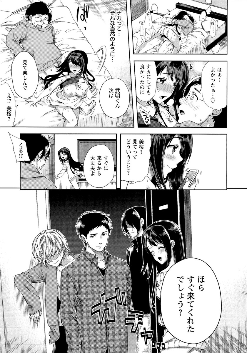【エロ漫画】お嬢様育ちで世間知らずの巨乳美人幼なじみが大学に入ってから強引に迫ってきた男と付き合い始め、その男が自分の友達と彼女をセックスさせて興奮する変態野郎で洗脳されてしまう幼なじみ！【狼亮輔：中古彼女】