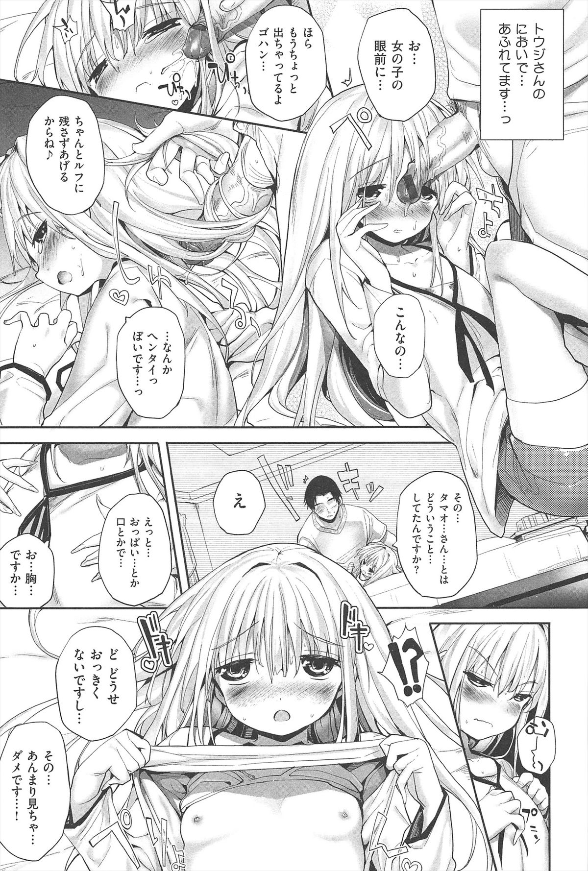 【エロ漫画】強引に犯されトロ顔になっちゃうロリ少女…強制フェラをされて生ハメ中出しセックスで絶頂アクメ堕ちしちゃう【睦茸:そとの国の のヨメ】