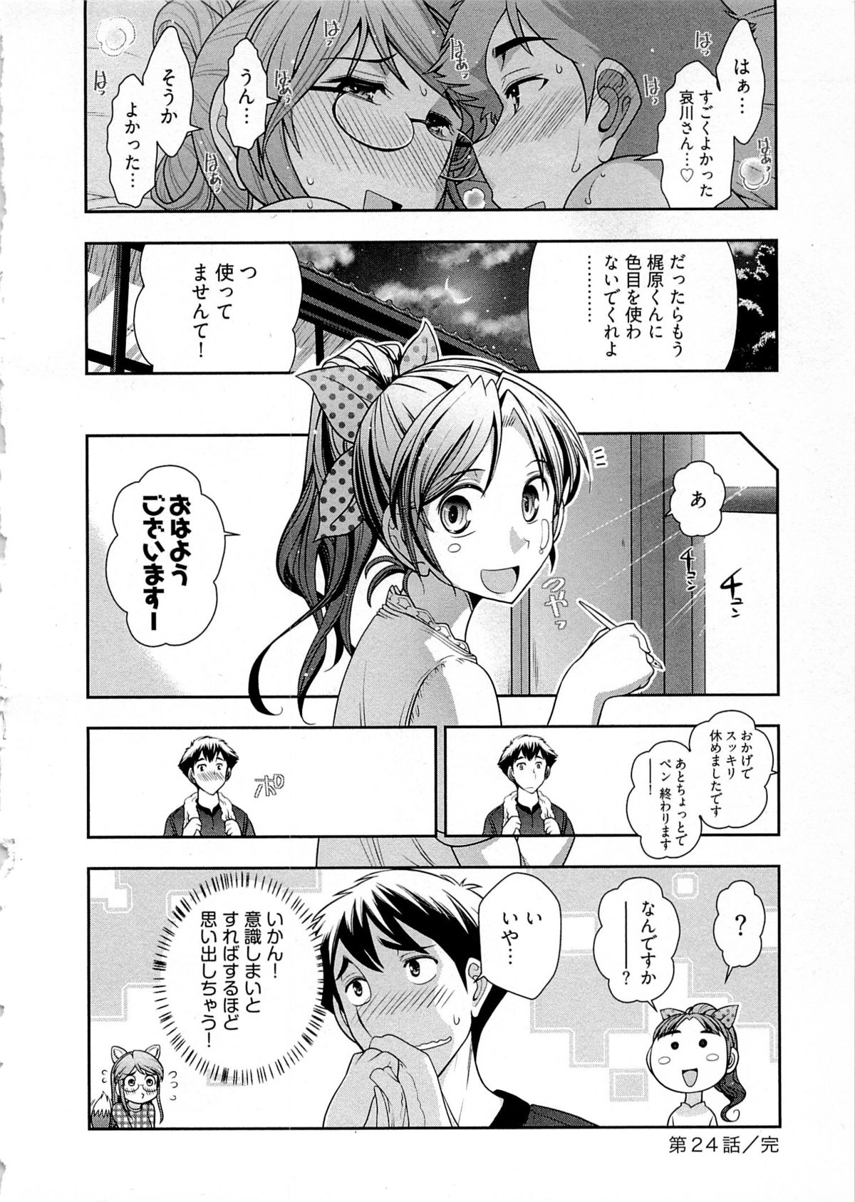 【エロ漫画】オナニーをして誘惑しちゃう淫乱編集長…そのまま騎乗位で生ハメ中出しイチャラブセックスしちゃう【大見武士：月刊 哀川編集長】