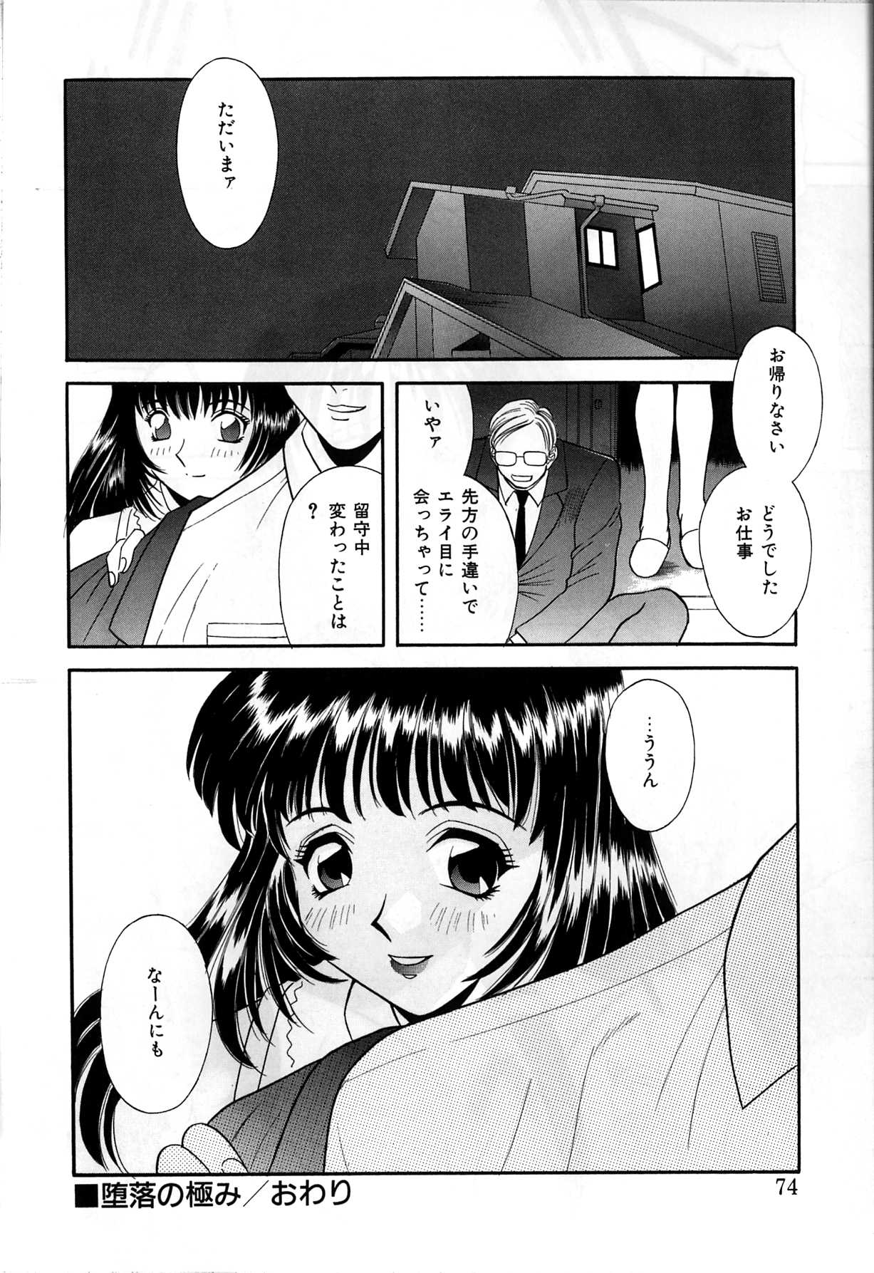 【エロ漫画】調教されちゃうお姉さん…バイブを挿入されて生ハメ中出しイチャラブセックスで淫乱堕ちしちゃう【かわもりみさき：堕落の極み】
