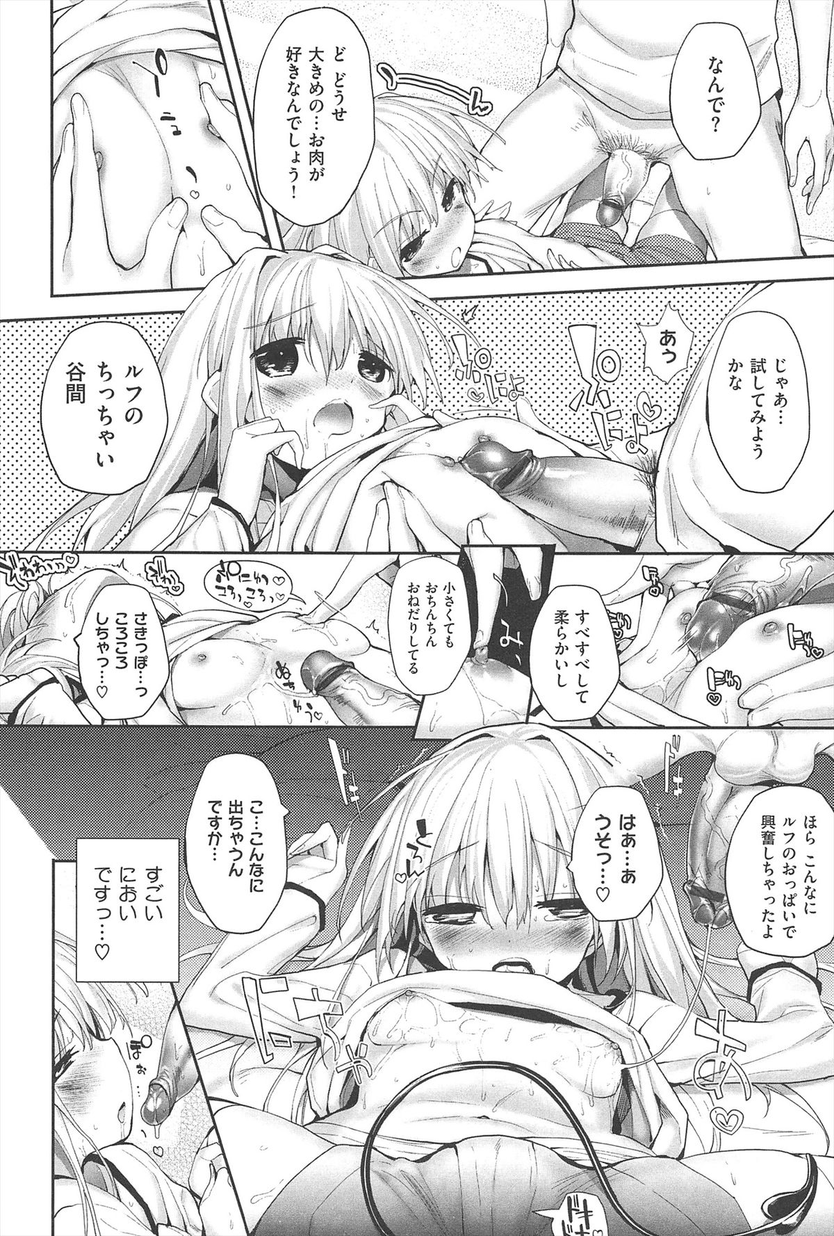 【エロ漫画】強引に犯されトロ顔になっちゃうロリ少女…強制フェラをされて生ハメ中出しセックスで絶頂アクメ堕ちしちゃう【睦茸:そとの国の のヨメ】