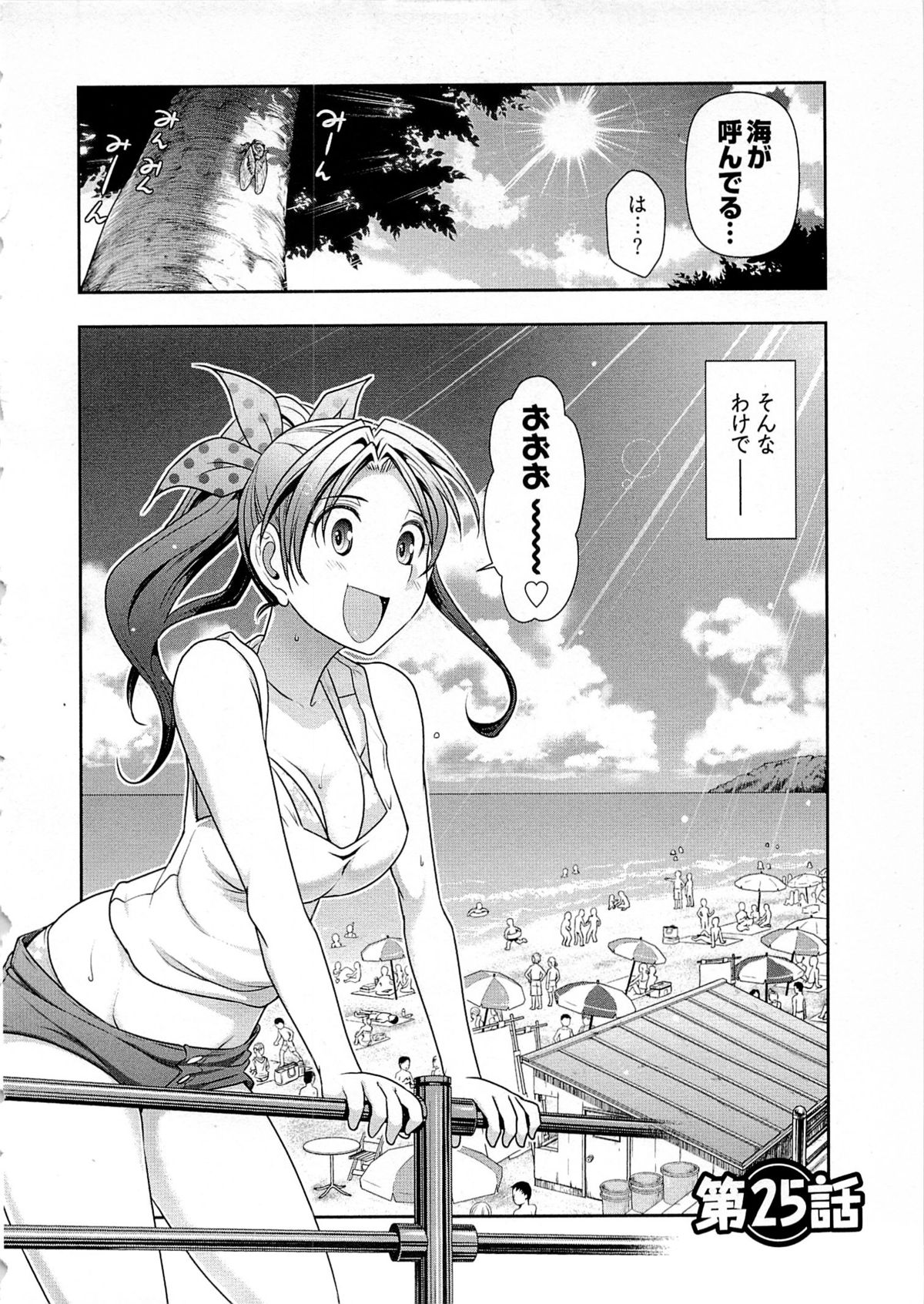 【エロ漫画】エロ水着で誘惑しちゃう淫乱編集長…乳首責めをされてバックや騎乗位で生ハメ中出しイチャラブセックスしちゃう【大見武士：月刊 哀川編集長】
