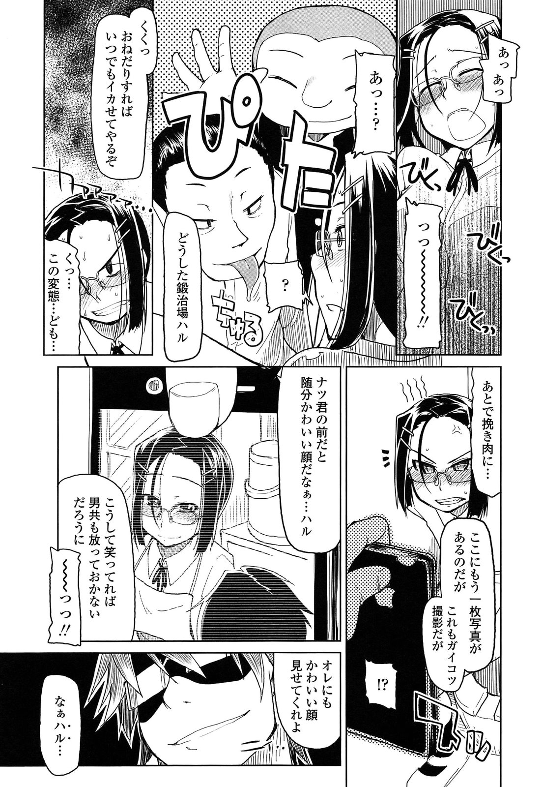 【エロ漫画】生意気なJKを輪姦する男子達…生意気なJKの弟を使って脅迫した男子達がトイレで手錠して輪姦して乱暴に犯して調教しちゃう！【りょう：強請同好会】