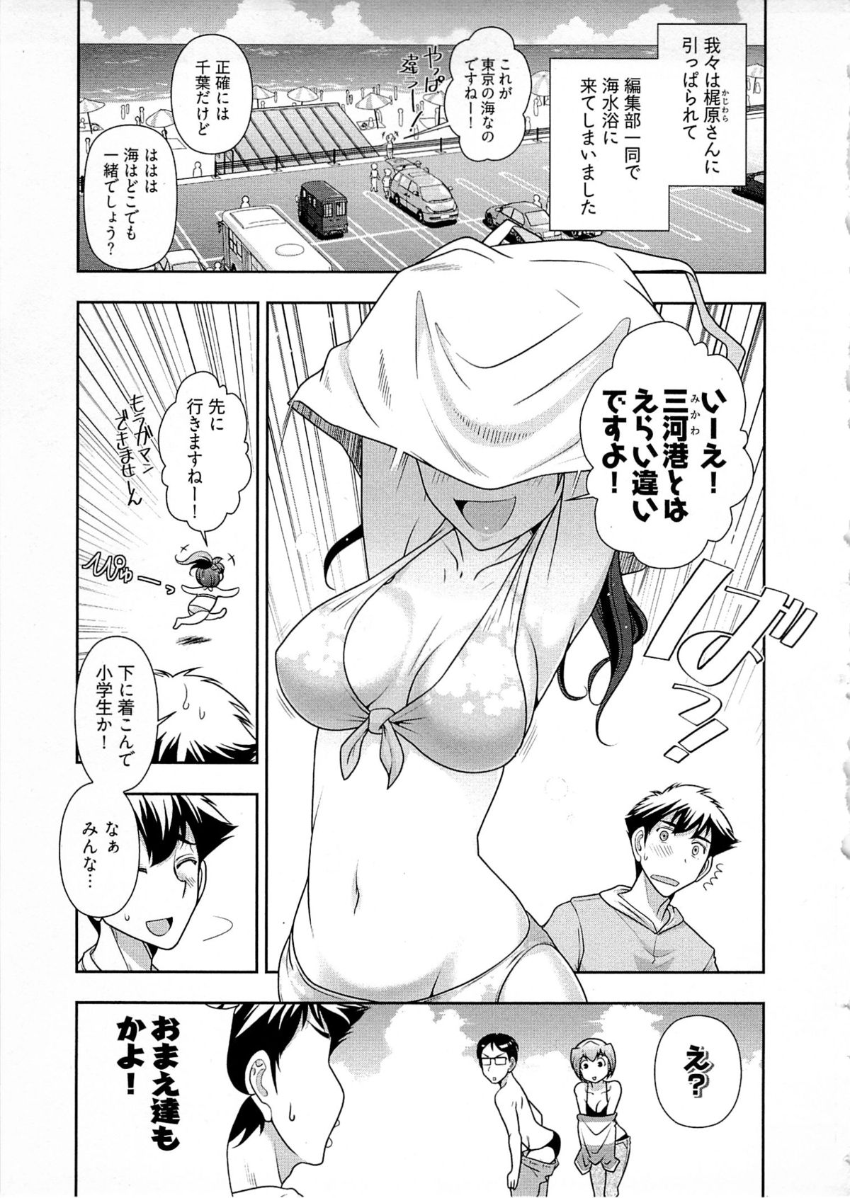 【エロ漫画】エロ水着で誘惑しちゃう淫乱編集長…乳首責めをされてバックや騎乗位で生ハメ中出しイチャラブセックスしちゃう【大見武士：月刊 哀川編集長】
