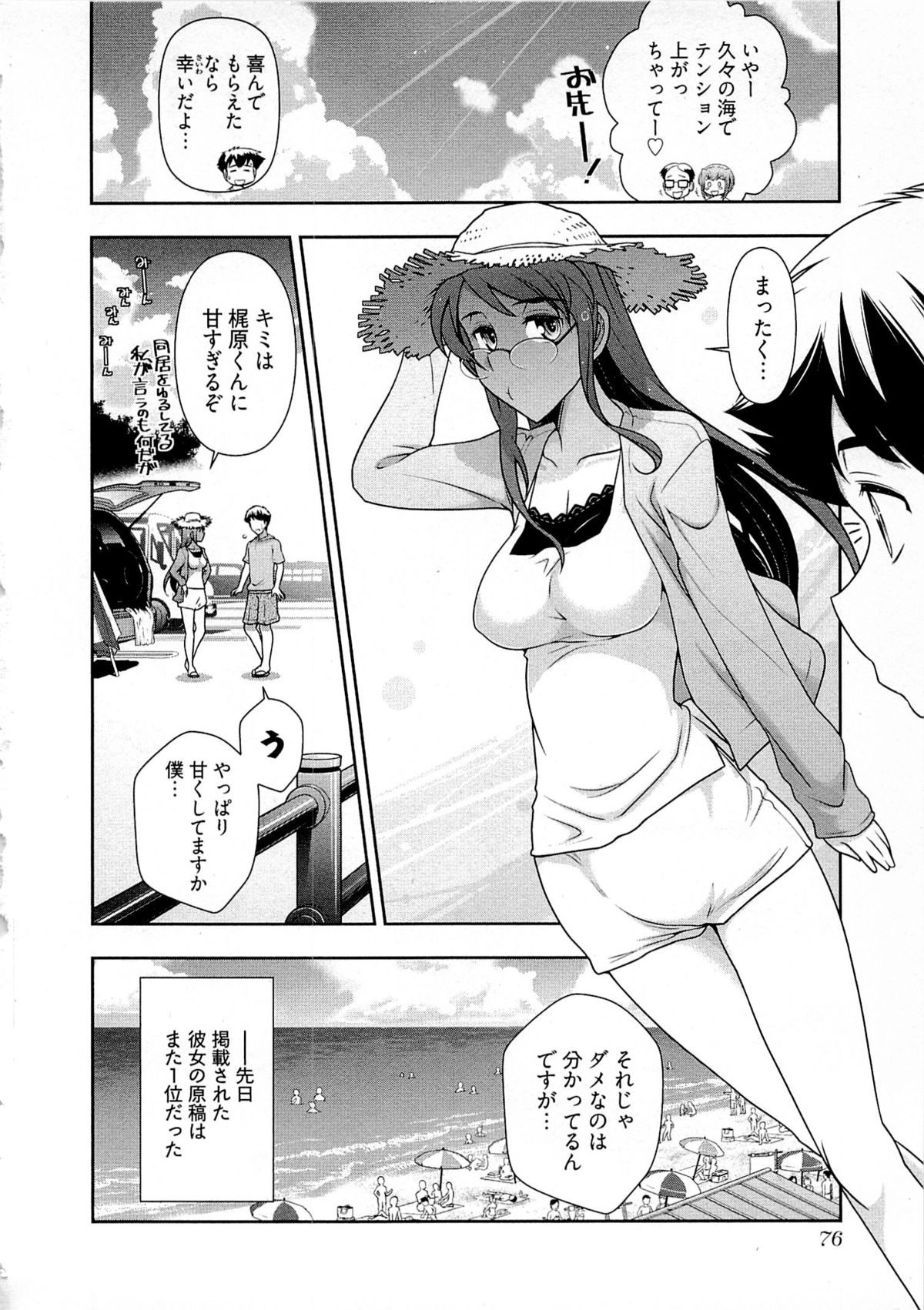 【エロ漫画】エロ水着で誘惑しちゃう淫乱編集長…乳首責めをされてバックや騎乗位で生ハメ中出しイチャラブセックスしちゃう【大見武士：月刊 哀川編集長】
