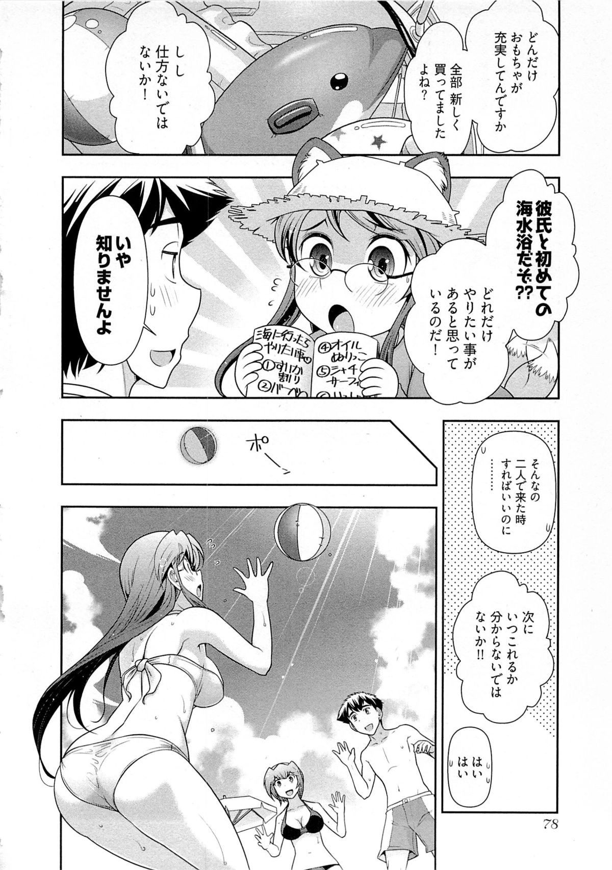【エロ漫画】エロ水着で誘惑しちゃう淫乱編集長…乳首責めをされてバックや騎乗位で生ハメ中出しイチャラブセックスしちゃう【大見武士：月刊 哀川編集長】