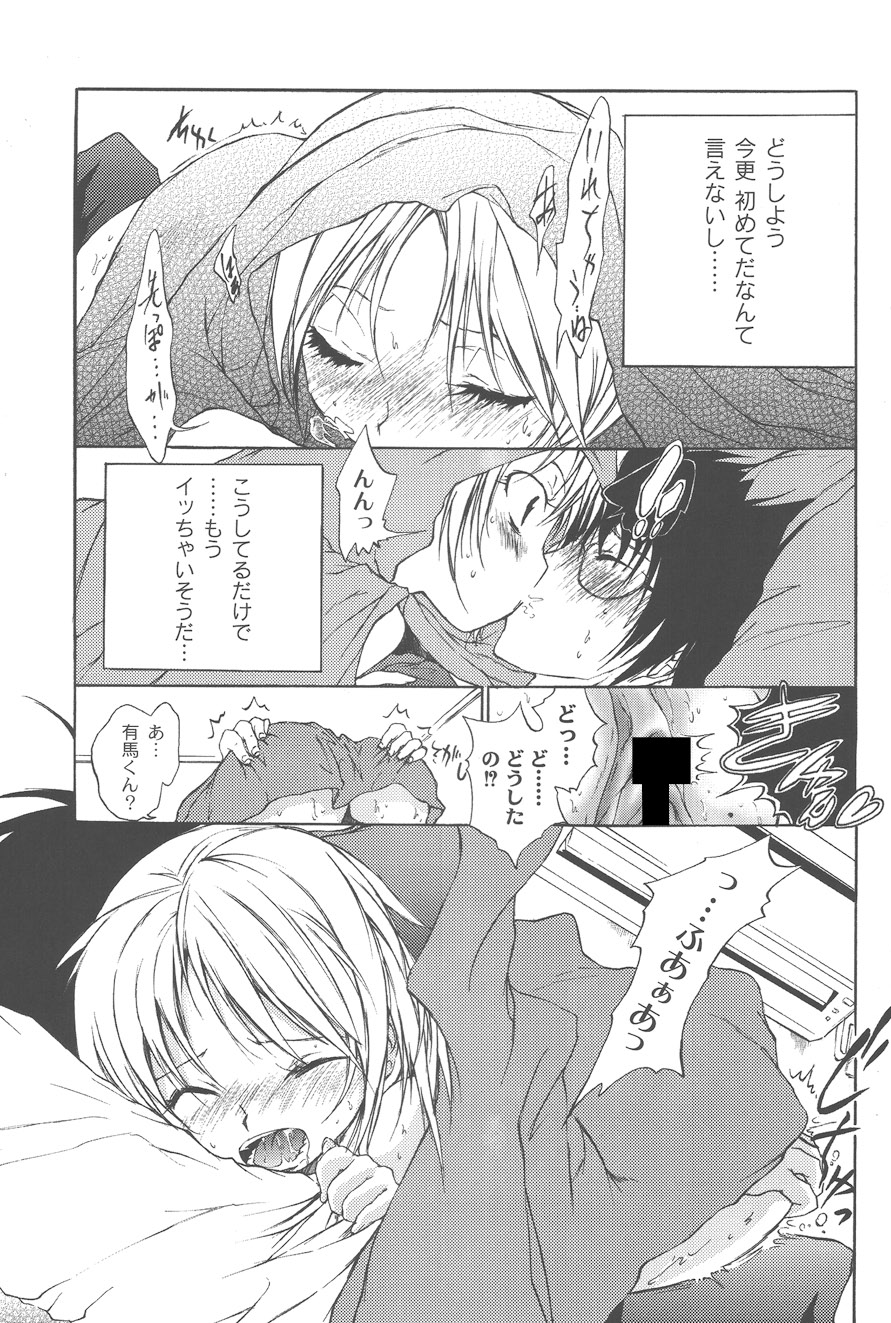 【エロ漫画】布団の中でイチャイチャしちゃう巨乳のお姉さん…ご奉仕フェラをして騎乗位で生ハメ中出しイチャラブセックスしちゃう【不動乱：君を想って】