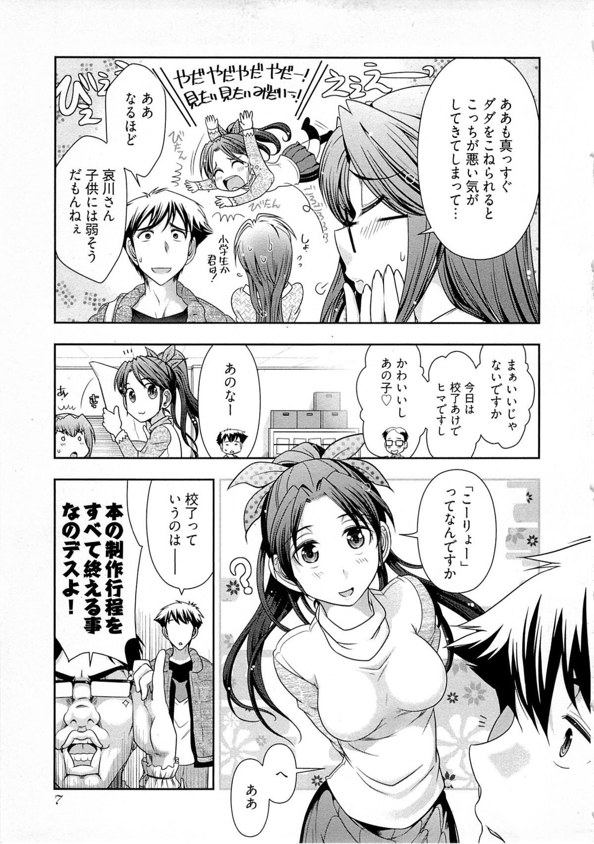 【エロ漫画】ホテルで誘惑しちゃうムチムチ巨乳の編集長…手マンやクンニをされてバックで生ハメ中出し濃厚セックスしちゃう【大見武士：月刊哀川編集長】