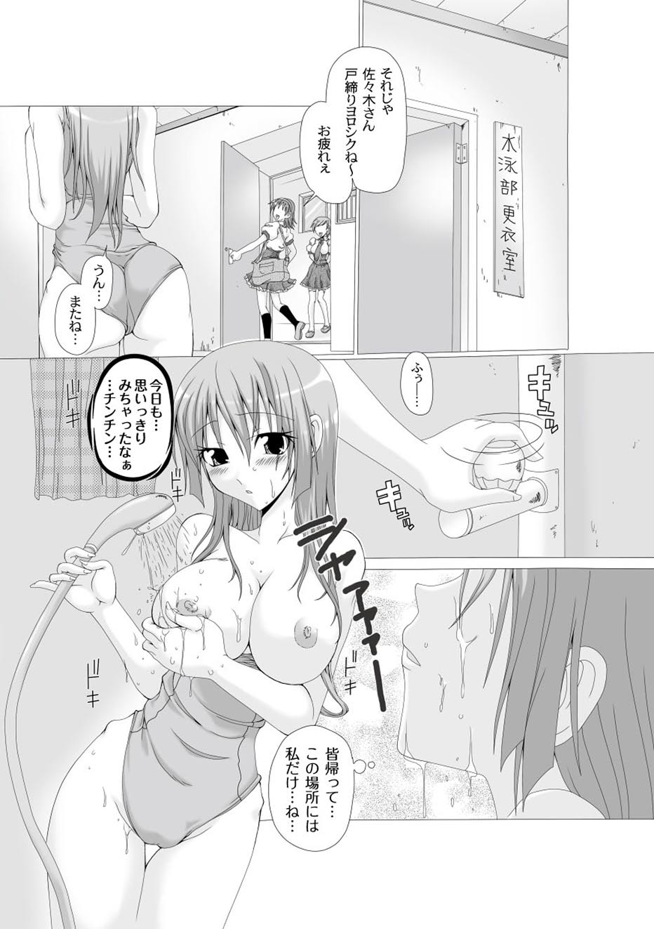 【エロ漫画】爆乳の淫乱JK風紀委員長が男子生徒の股間を想像しながらオナニーしていると、水泳部の男子生徒に犯されて言葉責めエッチ！処女まんこにちんこを挿入されて中出しセックスでイキまくる【天乃紅葉：濡れいいんちょ】