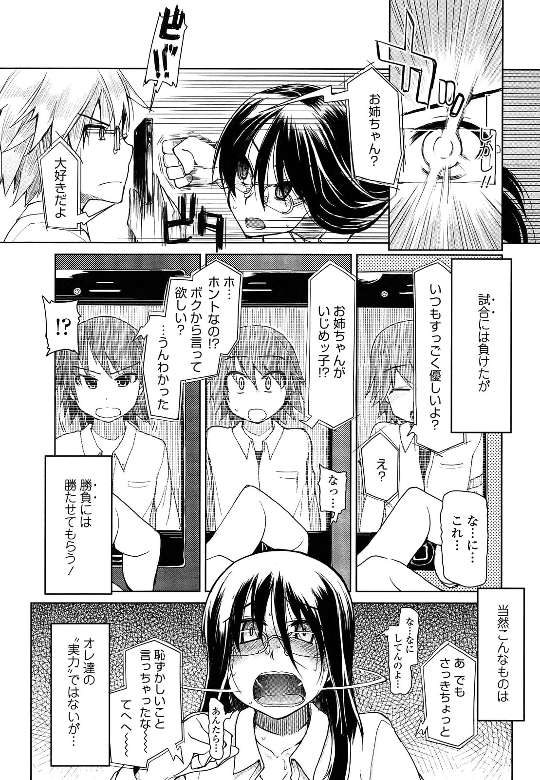 【エロ漫画】生意気なJKを輪姦する男子達…生意気なJKの弟を使って脅迫した男子達がトイレで手錠して輪姦して乱暴に犯して調教しちゃう！【りょう：強請同好会】