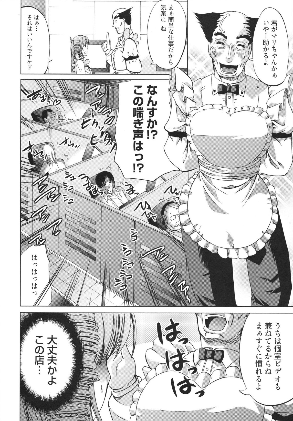 【エロ漫画】漫画喫茶でアルバイトをするお姉さん…オナニーをしている男性たちの性処理をさせられ生ハメ中出しセックスで絶頂イキしちゃう【鳳まひろ：マン画喫茶へようこそ!】