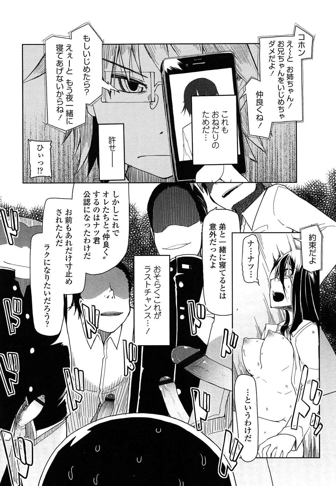 【エロ漫画】生意気なJKを輪姦する男子達…生意気なJKの弟を使って脅迫した男子達がトイレで手錠して輪姦して乱暴に犯して調教しちゃう！【りょう：強請同好会】