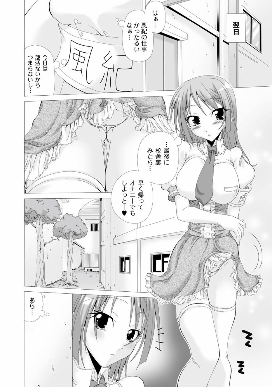 【エロ漫画】爆乳の淫乱JK風紀委員長が男子生徒の股間を想像しながらオナニーしていると、水泳部の男子生徒に犯されて言葉責めエッチ！処女まんこにちんこを挿入されて中出しセックスでイキまくる【天乃紅葉：濡れいいんちょ】
