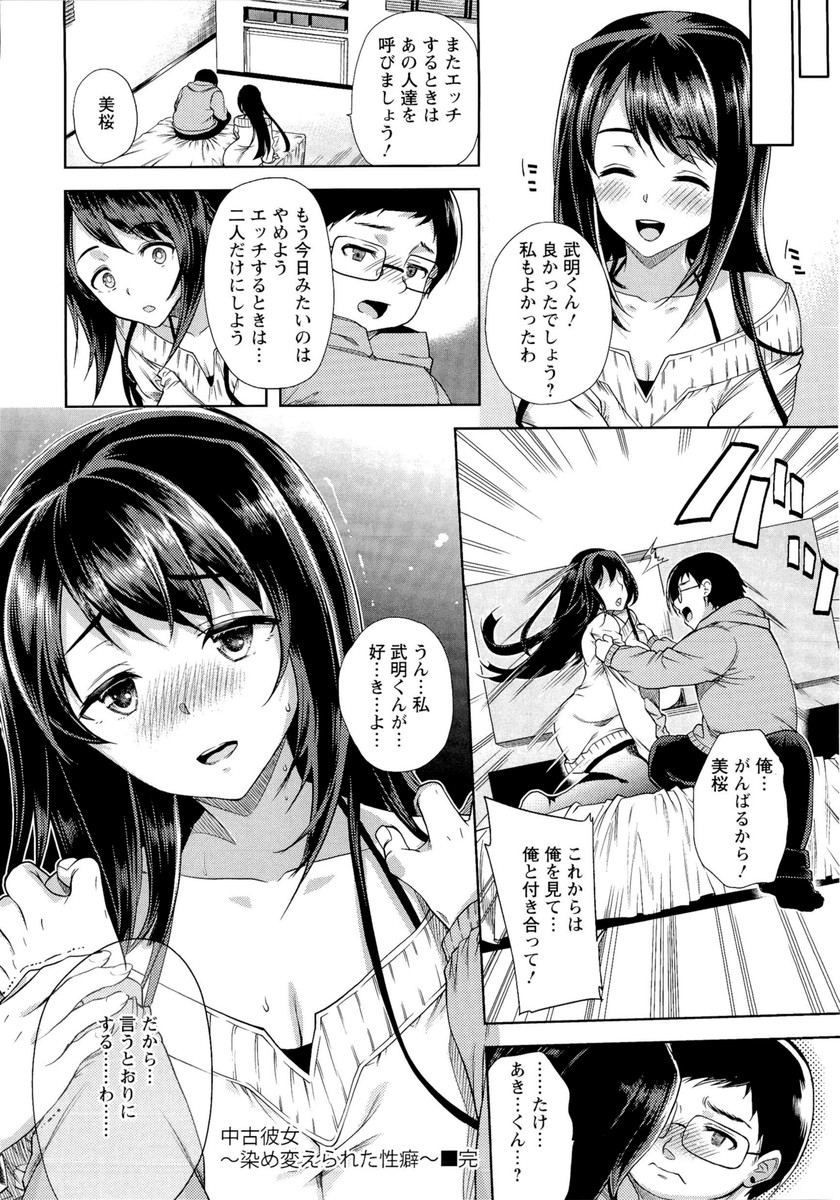 【エロ漫画】お嬢様育ちで世間知らずの巨乳美人幼なじみが大学に入ってから強引に迫ってきた男と付き合い始め、その男が自分の友達と彼女をセックスさせて興奮する変態野郎で洗脳されてしまう幼なじみ！【狼亮輔：中古彼女】