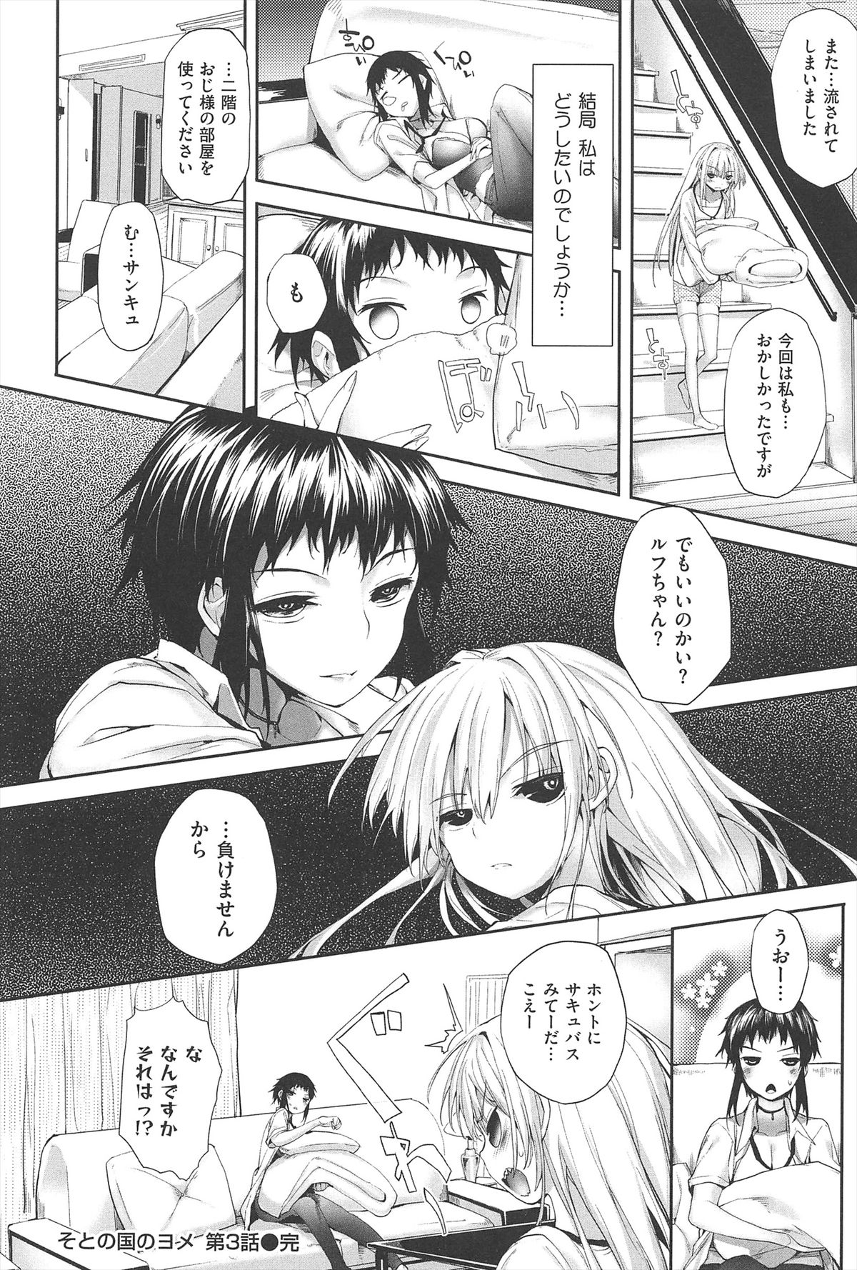 【エロ漫画】強引に犯されトロ顔になっちゃうロリ少女…強制フェラをされて生ハメ中出しセックスで絶頂アクメ堕ちしちゃう【睦茸:そとの国の のヨメ】
