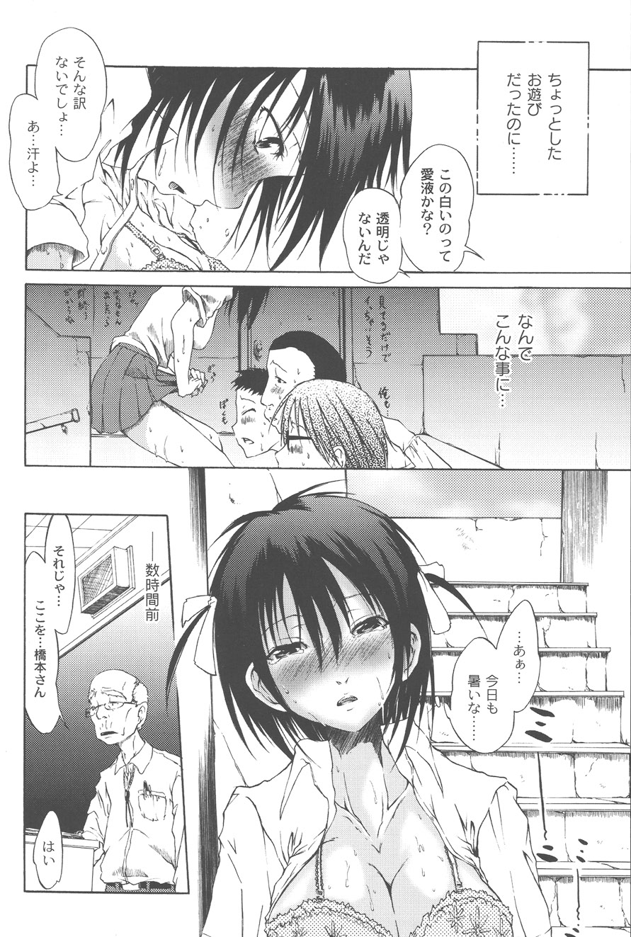 【エロ漫画】男子の前でおしっこをしちゃう淫乱ビッチJK…強制フェラや素股をされトロ顔で輪姦レイプされザーメンをぶっかけられちゃう【不動乱:思春期】