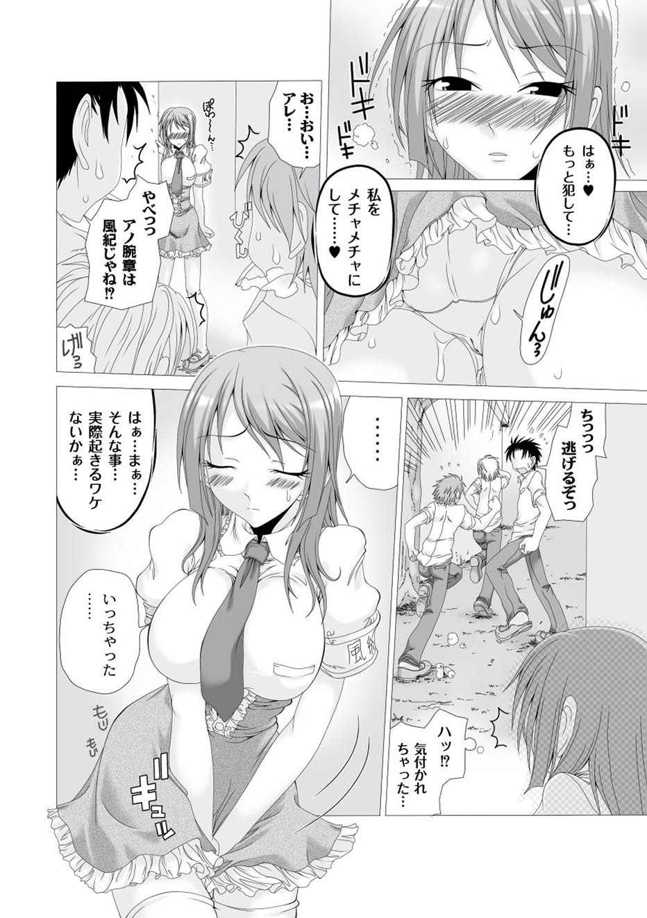 【エロ漫画】爆乳の淫乱JK風紀委員長が男子生徒の股間を想像しながらオナニーしていると、水泳部の男子生徒に犯されて言葉責めエッチ！処女まんこにちんこを挿入されて中出しセックスでイキまくる【天乃紅葉：濡れいいんちょ】