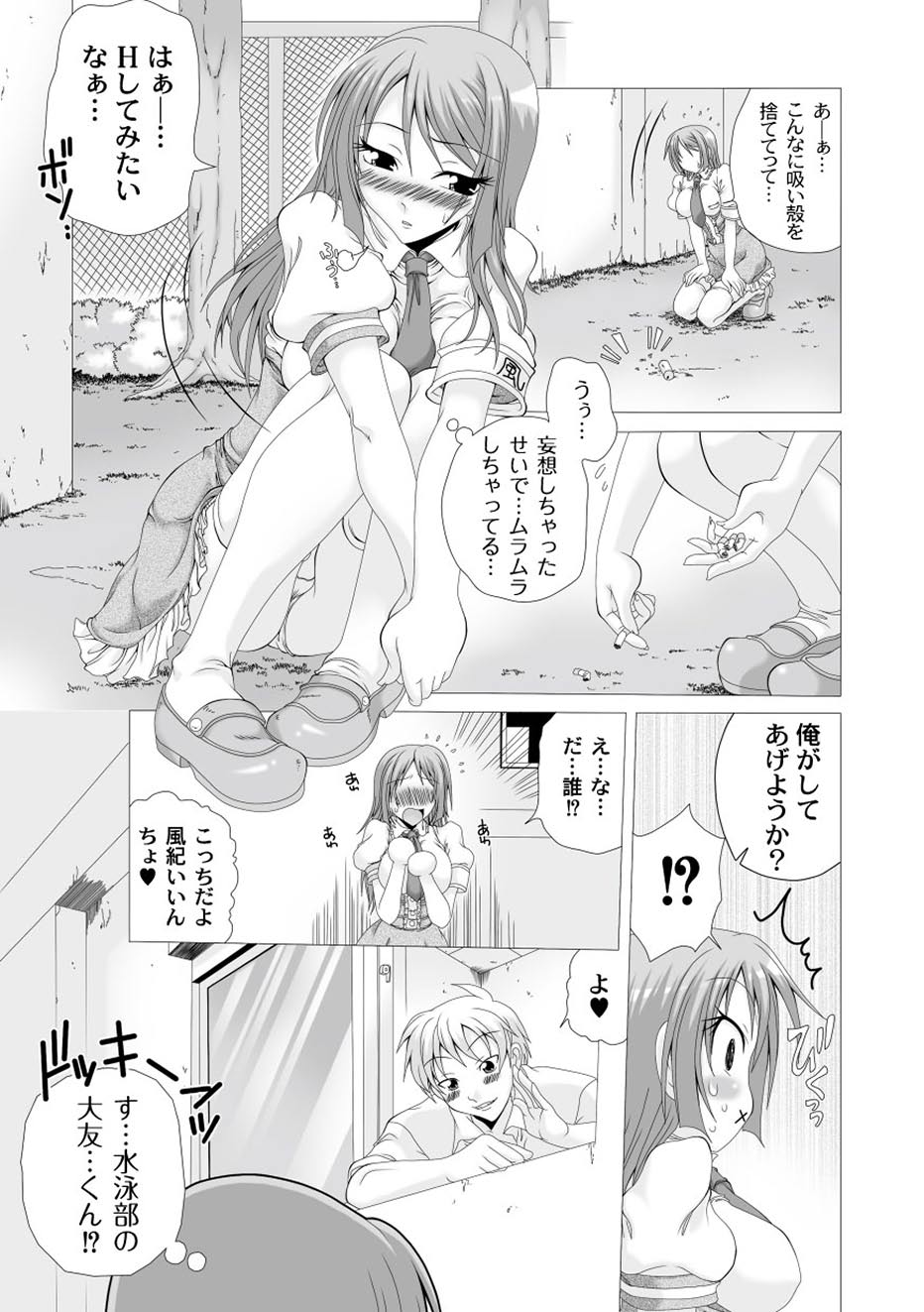 【エロ漫画】爆乳の淫乱JK風紀委員長が男子生徒の股間を想像しながらオナニーしていると、水泳部の男子生徒に犯されて言葉責めエッチ！処女まんこにちんこを挿入されて中出しセックスでイキまくる【天乃紅葉：濡れいいんちょ】