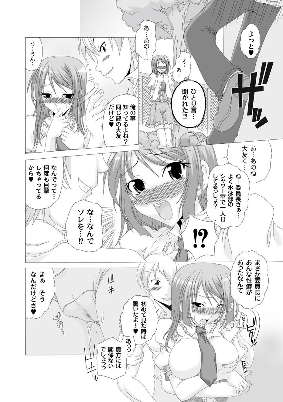 【エロ漫画】爆乳の淫乱JK風紀委員長が男子生徒の股間を想像しながらオナニーしていると、水泳部の男子生徒に犯されて言葉責めエッチ！処女まんこにちんこを挿入されて中出しセックスでイキまくる【天乃紅葉：濡れいいんちょ】
