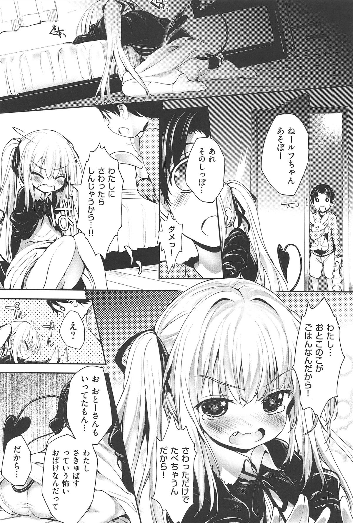 【エロ漫画】ショタを一緒にお留守番をすることになったロリ少女…義理息子とふたりきりになって母親のいないもの同士いちゃらぶしちゃう【睦茸：るふびより 2】