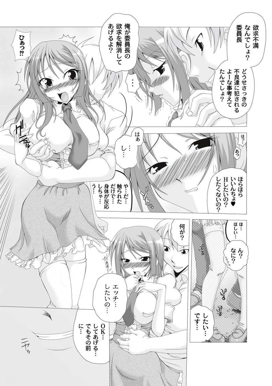 【エロ漫画】爆乳の淫乱JK風紀委員長が男子生徒の股間を想像しながらオナニーしていると、水泳部の男子生徒に犯されて言葉責めエッチ！処女まんこにちんこを挿入されて中出しセックスでイキまくる【天乃紅葉：濡れいいんちょ】