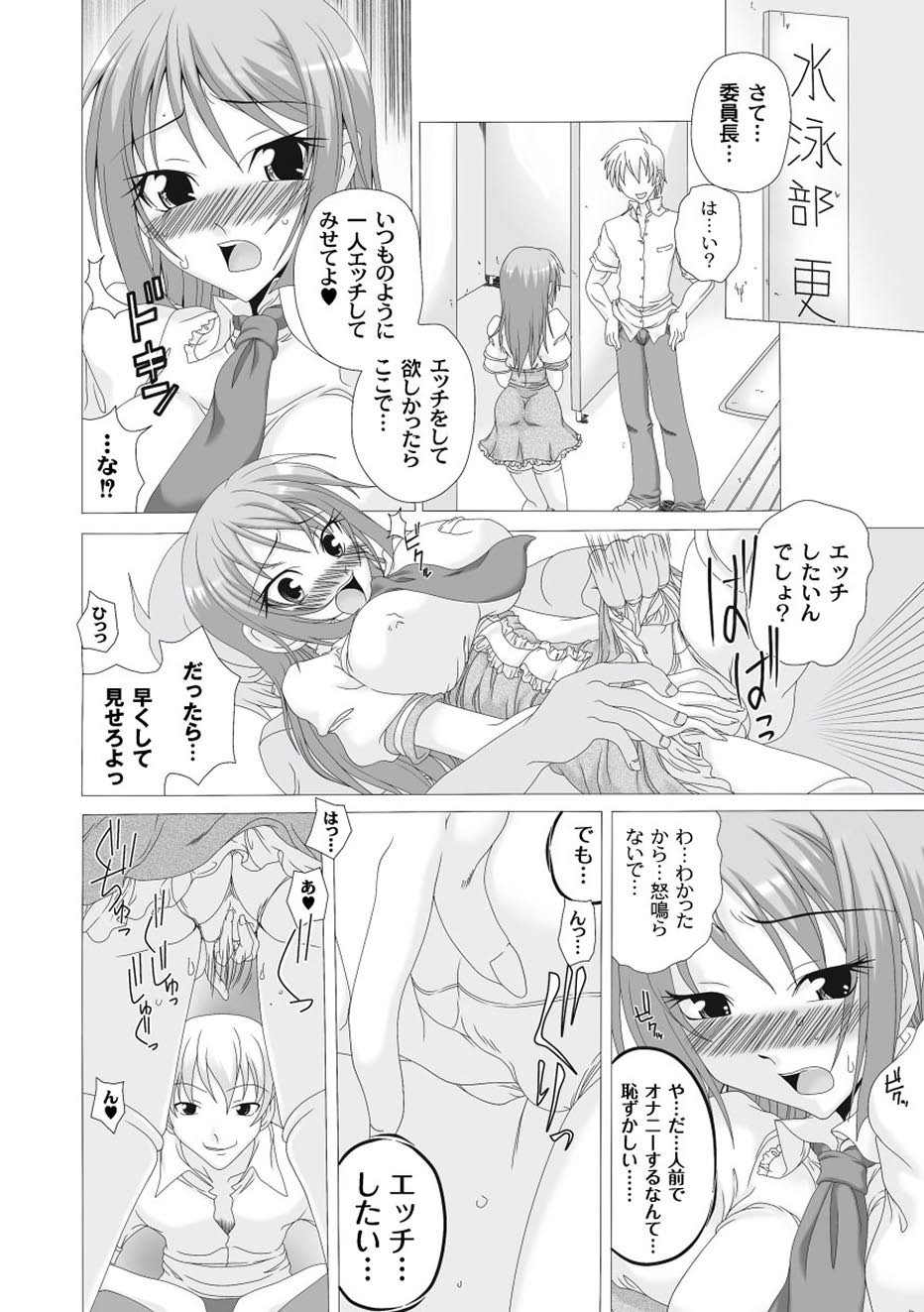 【エロ漫画】爆乳の淫乱JK風紀委員長が男子生徒の股間を想像しながらオナニーしていると、水泳部の男子生徒に犯されて言葉責めエッチ！処女まんこにちんこを挿入されて中出しセックスでイキまくる【天乃紅葉：濡れいいんちょ】
