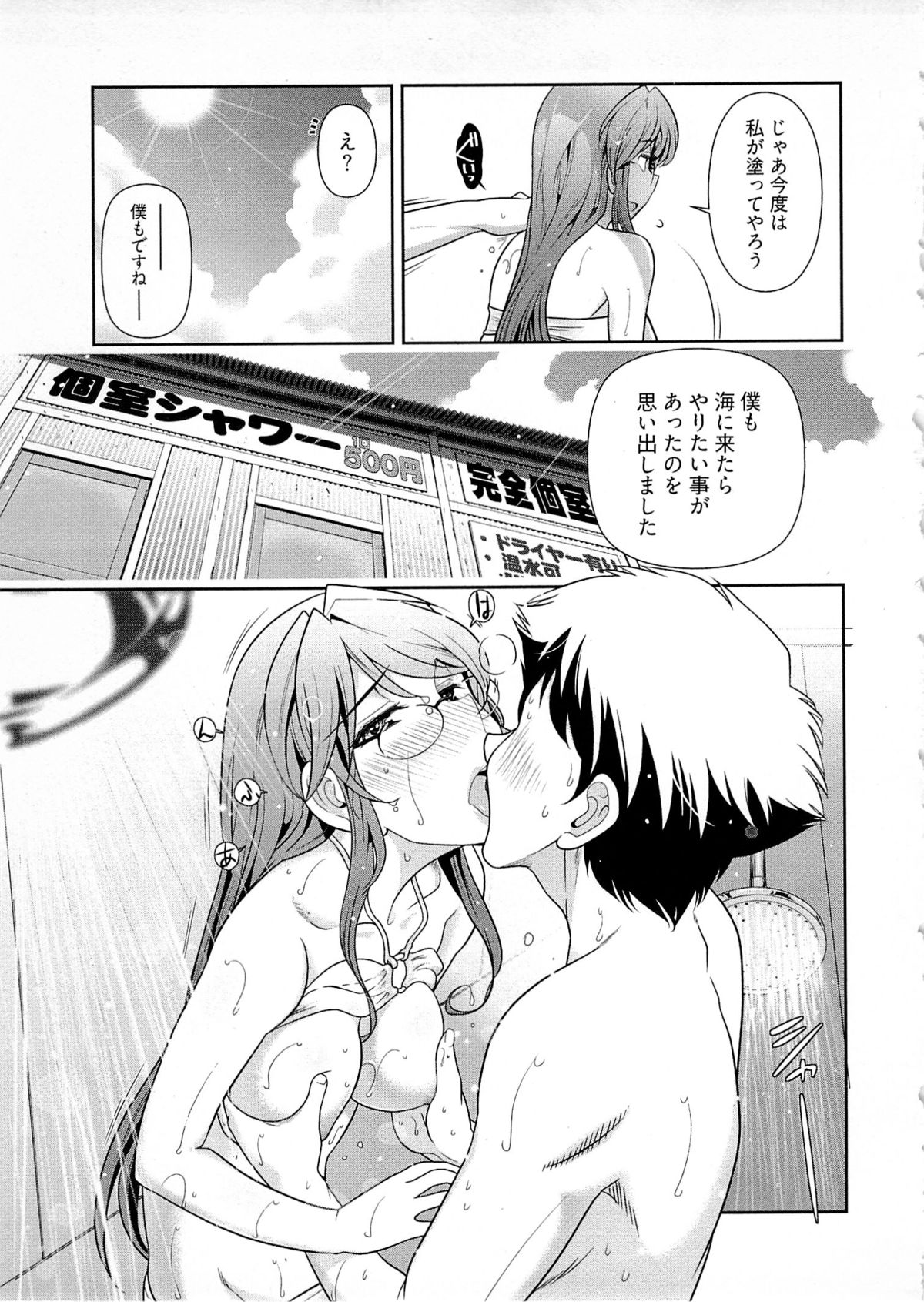 【エロ漫画】エロ水着で誘惑しちゃう淫乱編集長…乳首責めをされてバックや騎乗位で生ハメ中出しイチャラブセックスしちゃう【大見武士：月刊 哀川編集長】