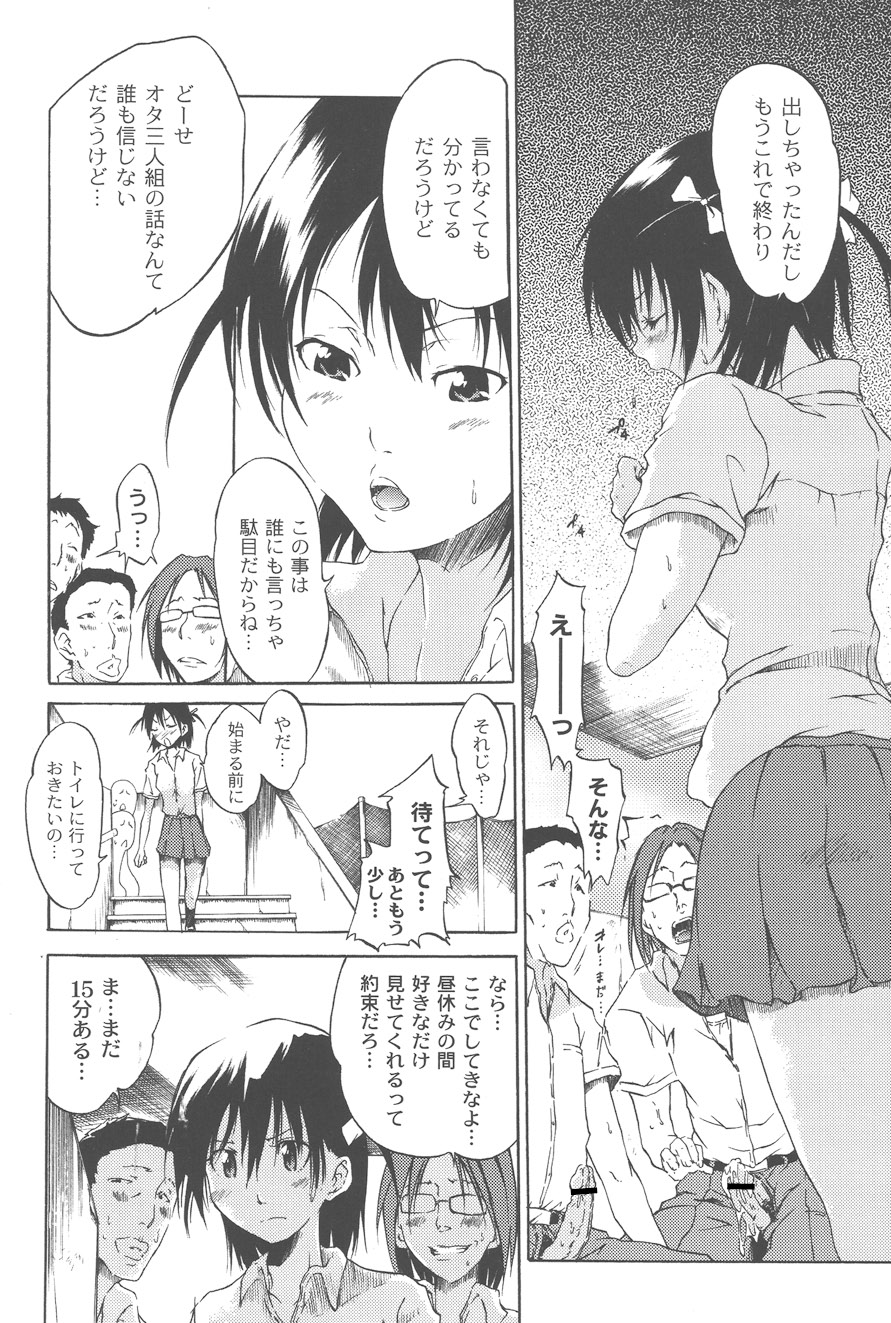 【エロ漫画】男子の前でおしっこをしちゃう淫乱ビッチJK…強制フェラや素股をされトロ顔で輪姦レイプされザーメンをぶっかけられちゃう【不動乱:思春期】
