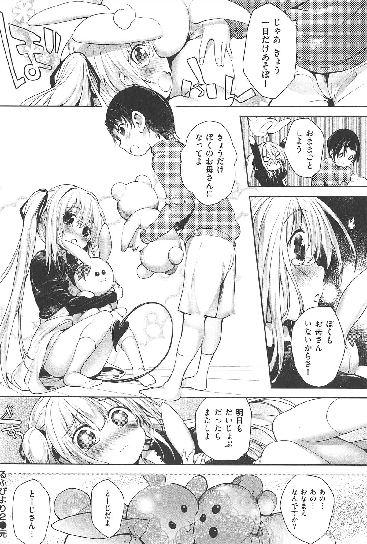 【エロ漫画】ショタを一緒にお留守番をすることになったロリ少女…義理息子とふたりきりになって母親のいないもの同士いちゃらぶしちゃう【睦茸：るふびより 2】