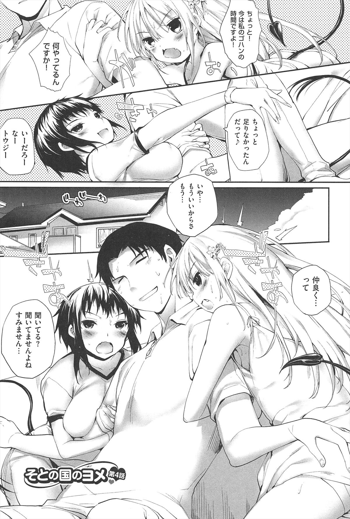 【エロ漫画】男性を誘惑して逆レイプしちゃう巨乳の淫乱お姉さん…ご奉仕フェラをして３Pで生ハメ中出しセックスしちゃう【睦茸：そとの国のヨメ】