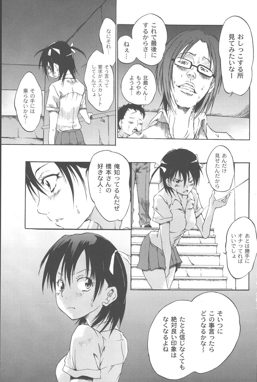 【エロ漫画】男子の前でおしっこをしちゃう淫乱ビッチJK…強制フェラや素股をされトロ顔で輪姦レイプされザーメンをぶっかけられちゃう【不動乱:思春期】
