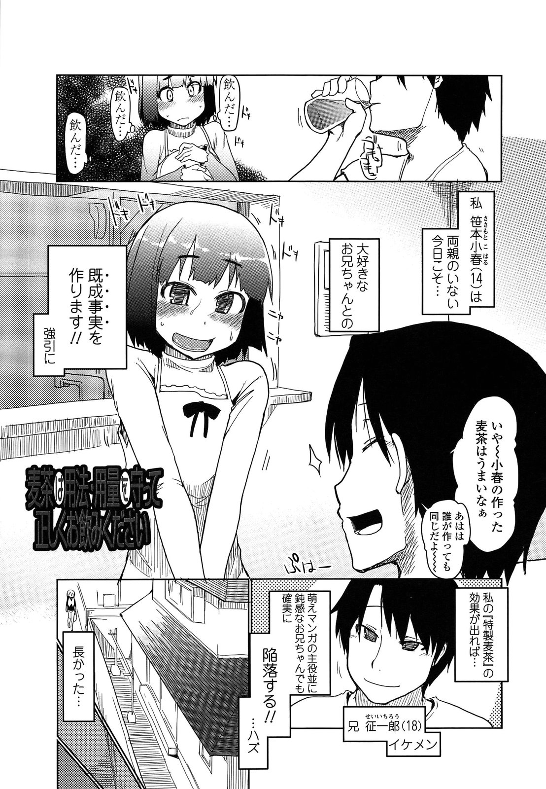 【エロ漫画】兄のエッチを見て興奮しちゃう妹…射精するタイミングにいきなり現れてぶっかけられてそのまま３Pセックスしちゃう【Ryo：麦茶は用量・用法を守って立た敷くお飲み下さい】