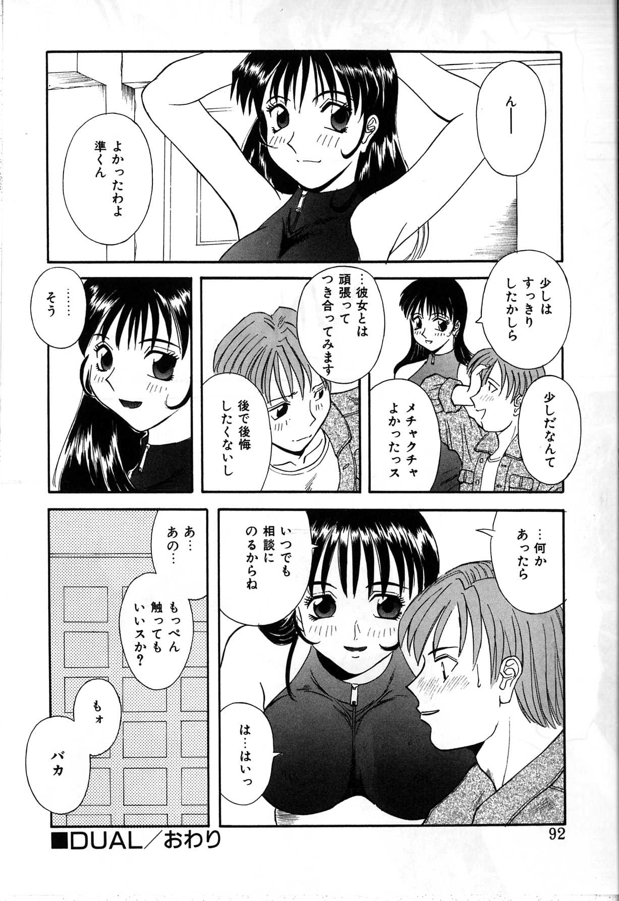 【エロ漫画】おっぱいを見せて誘惑しちゃう巨乳のお姉さん…パイズリフェラをしてバックで生ハメ中出しアクメ堕ちしちゃう【かわもりみさき：DUAL】