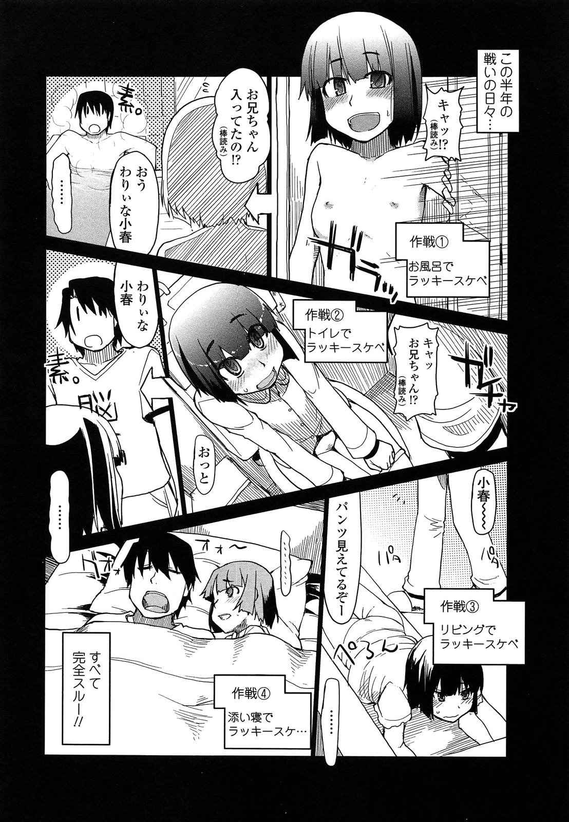 【エロ漫画】兄のエッチを見て興奮しちゃう妹…射精するタイミングにいきなり現れてぶっかけられてそのまま３Pセックスしちゃう【Ryo：麦茶は用量・用法を守って立た敷くお飲み下さい】