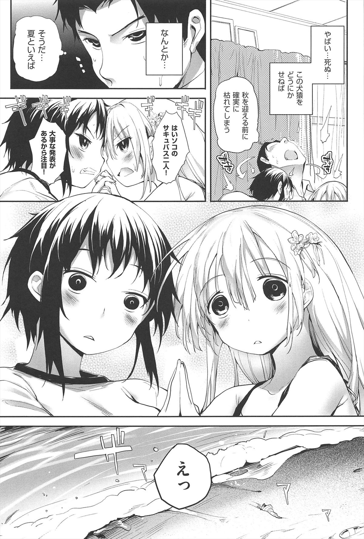 【エロ漫画】男性を誘惑して逆レイプしちゃう巨乳の淫乱お姉さん…ご奉仕フェラをして３Pで生ハメ中出しセックスしちゃう【睦茸：そとの国のヨメ】