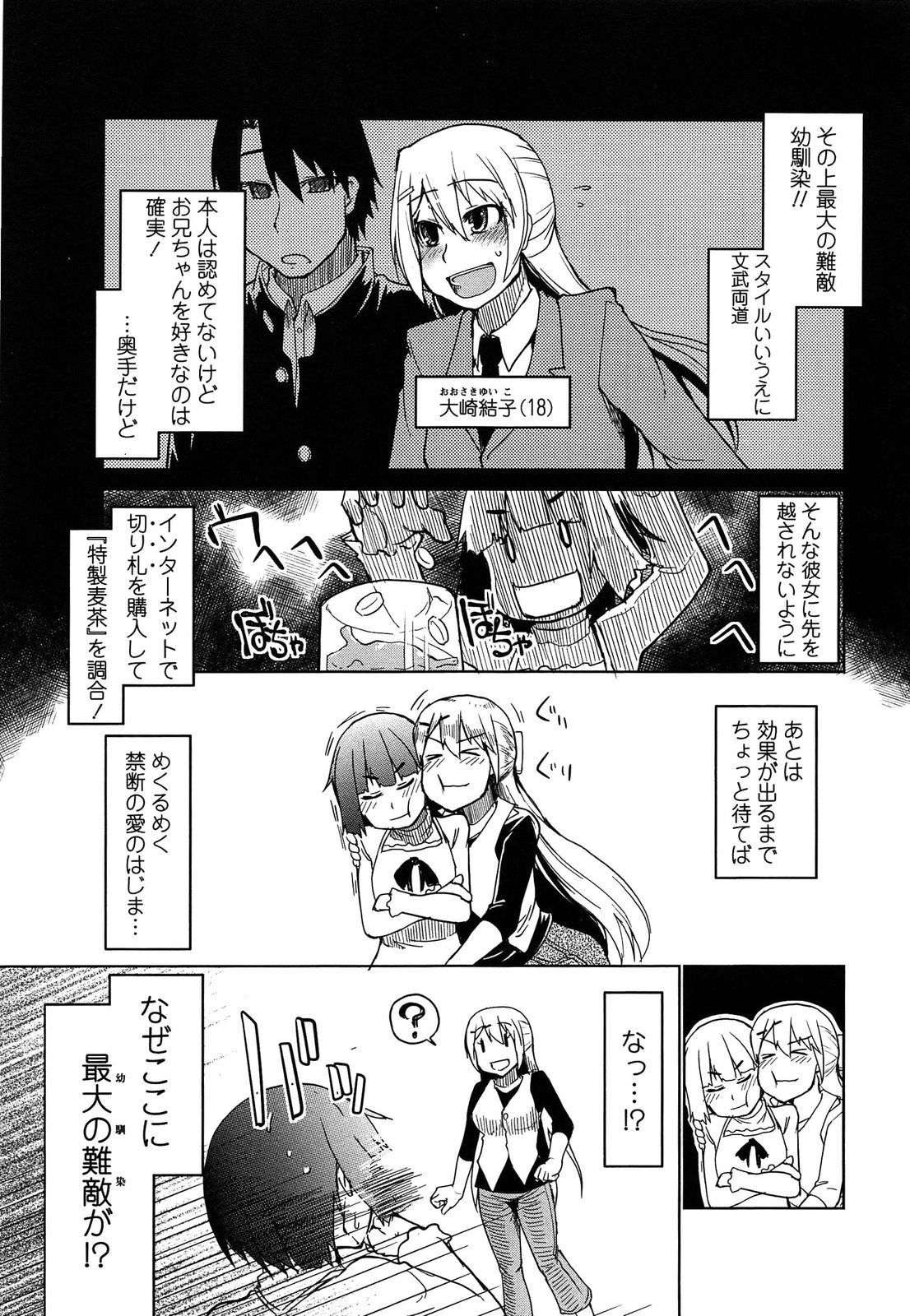 【エロ漫画】兄のエッチを見て興奮しちゃう妹…射精するタイミングにいきなり現れてぶっかけられてそのまま３Pセックスしちゃう【Ryo：麦茶は用量・用法を守って立た敷くお飲み下さい】