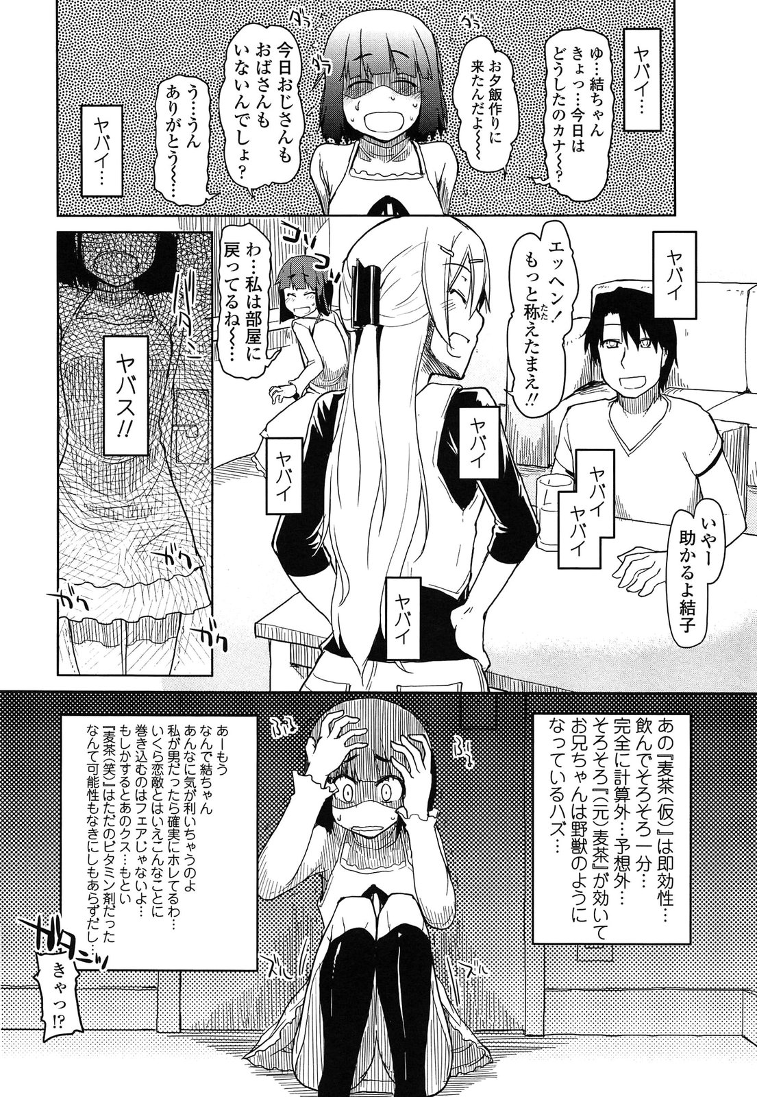 【エロ漫画】兄のエッチを見て興奮しちゃう妹…射精するタイミングにいきなり現れてぶっかけられてそのまま３Pセックスしちゃう【Ryo：麦茶は用量・用法を守って立た敷くお飲み下さい】