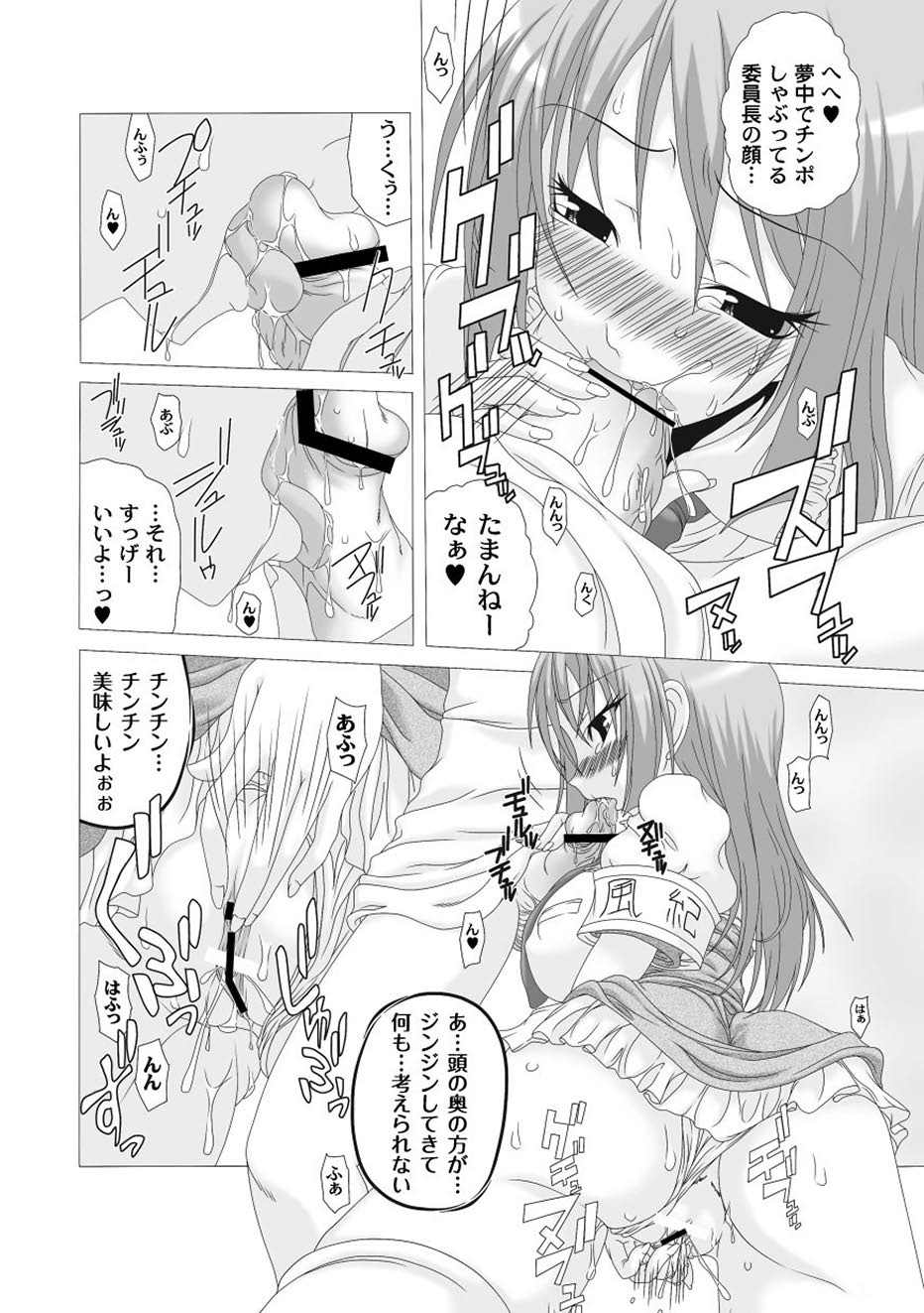 【エロ漫画】爆乳の淫乱JK風紀委員長が男子生徒の股間を想像しながらオナニーしていると、水泳部の男子生徒に犯されて言葉責めエッチ！処女まんこにちんこを挿入されて中出しセックスでイキまくる【天乃紅葉：濡れいいんちょ】