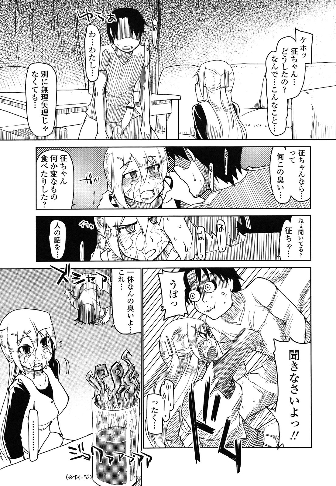 【エロ漫画】兄のエッチを見て興奮しちゃう妹…射精するタイミングにいきなり現れてぶっかけられてそのまま３Pセックスしちゃう【Ryo：麦茶は用量・用法を守って立た敷くお飲み下さい】