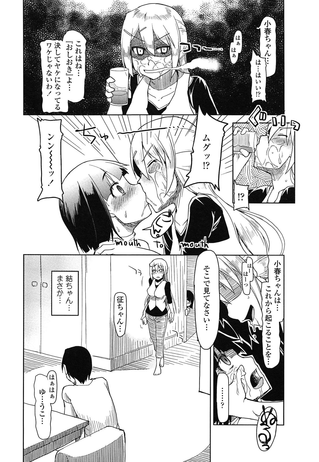 【エロ漫画】兄のエッチを見て興奮しちゃう妹…射精するタイミングにいきなり現れてぶっかけられてそのまま３Pセックスしちゃう【Ryo：麦茶は用量・用法を守って立た敷くお飲み下さい】
