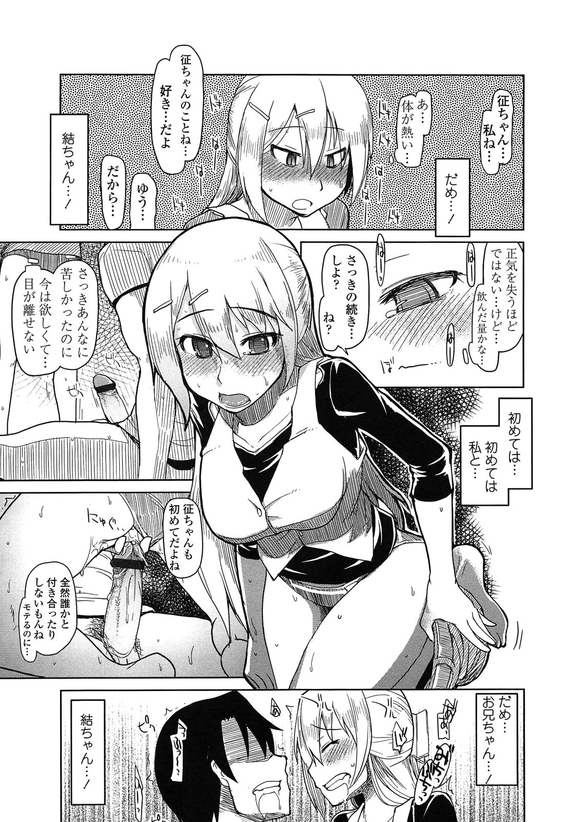 【エロ漫画】兄のエッチを見て興奮しちゃう妹…射精するタイミングにいきなり現れてぶっかけられてそのまま３Pセックスしちゃう【Ryo：麦茶は用量・用法を守って立た敷くお飲み下さい】