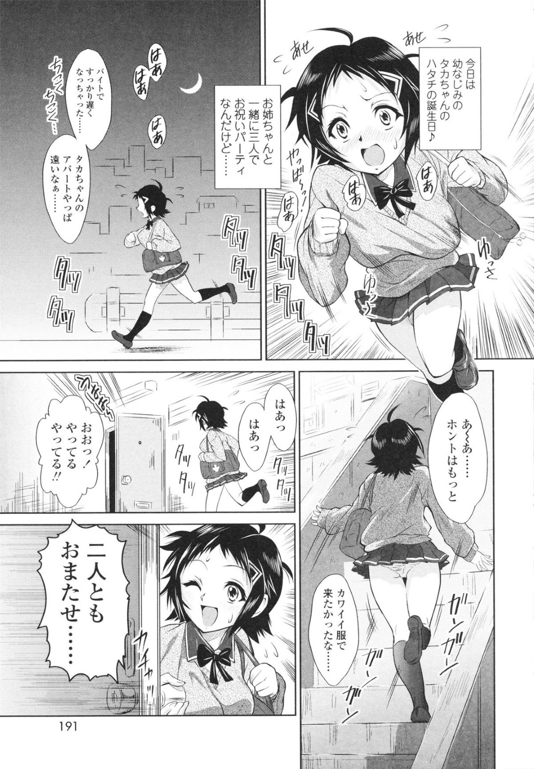 【エロ漫画】【高円寺まりも:むちフリ】