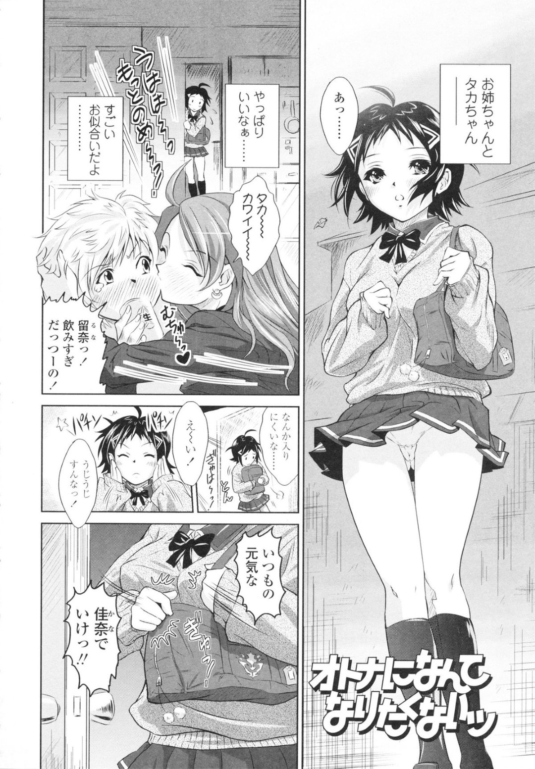 【エロ漫画】【高円寺まりも:むちフリ】