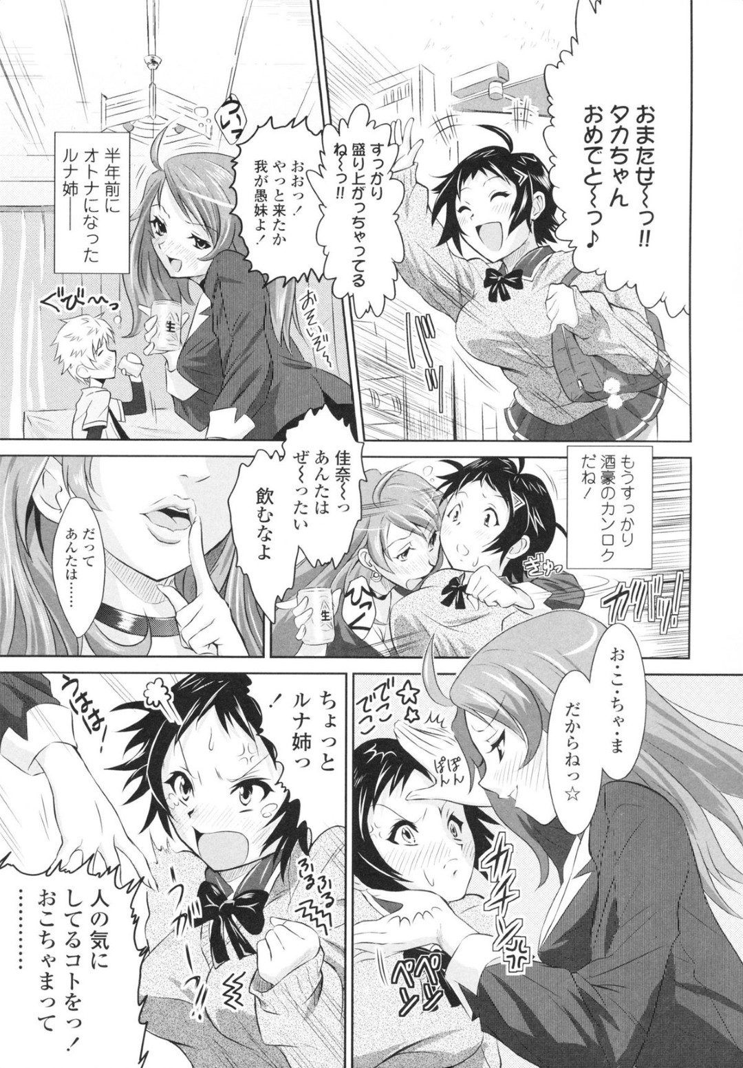 【エロ漫画】【高円寺まりも:むちフリ】