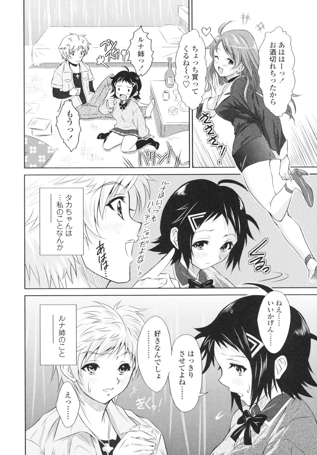【エロ漫画】【高円寺まりも:むちフリ】