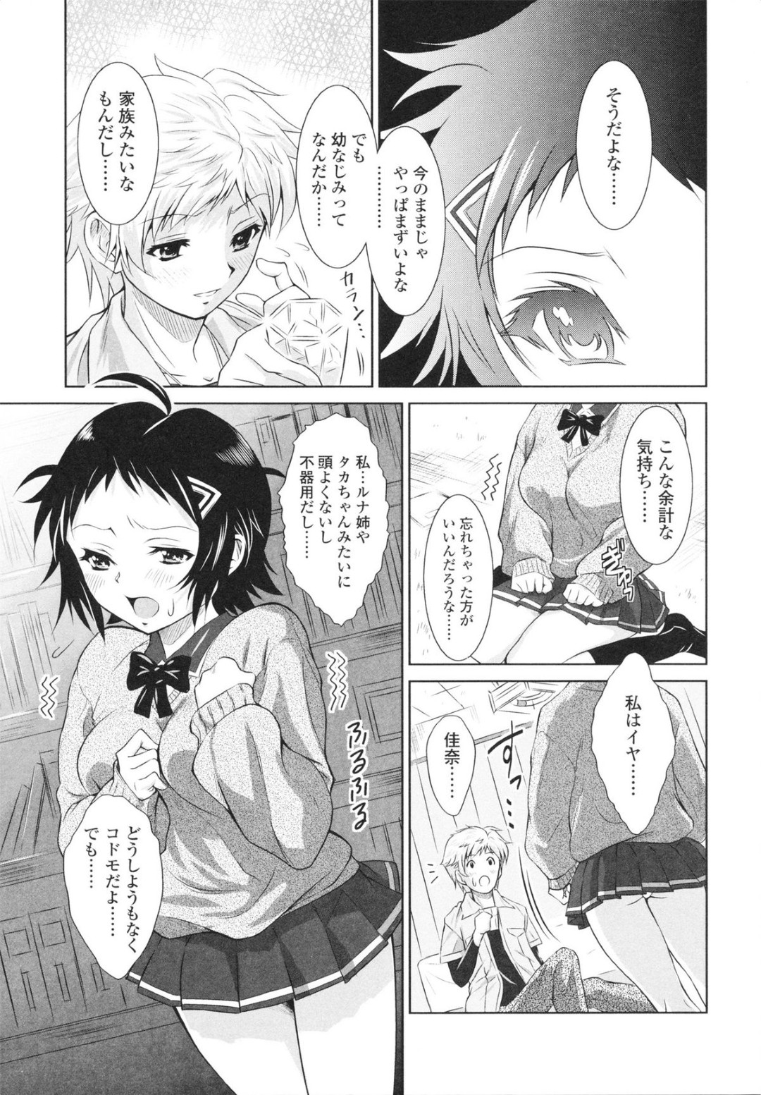 【エロ漫画】【高円寺まりも:むちフリ】