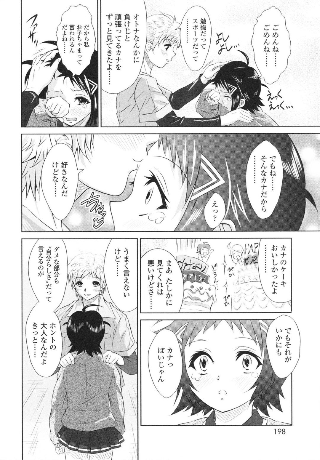 【エロ漫画】【高円寺まりも:むちフリ】