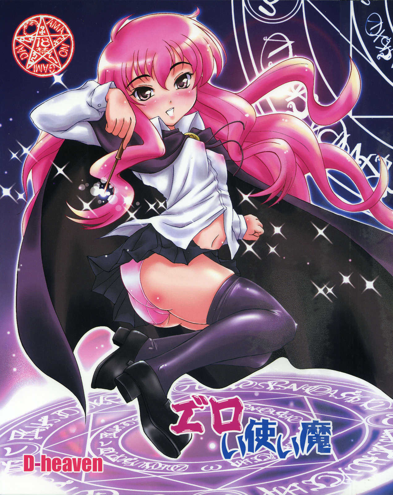 【エロ漫画】平賀才人の巨大化したチンポを巨乳のキュルケがおっぱいに挟んでマンコで頂いちゃってるｗチンポが暴走して手当り次第に挿入しまくり【エ”ロい使い魔：あまのがみだい】