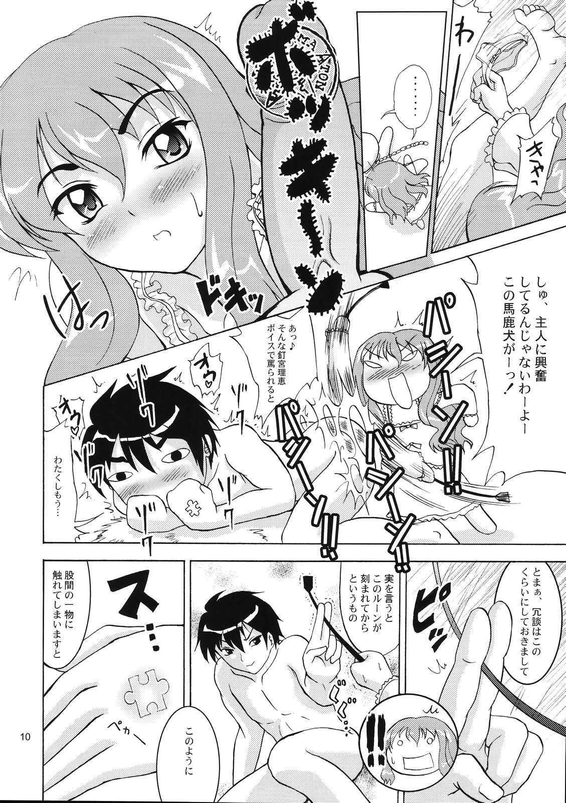 【エロ漫画】平賀才人の巨大化したチンポを巨乳のキュルケがおっぱいに挟んでマンコで頂いちゃってるｗチンポが暴走して手当り次第に挿入しまくり【エ”ロい使い魔：あまのがみだい】