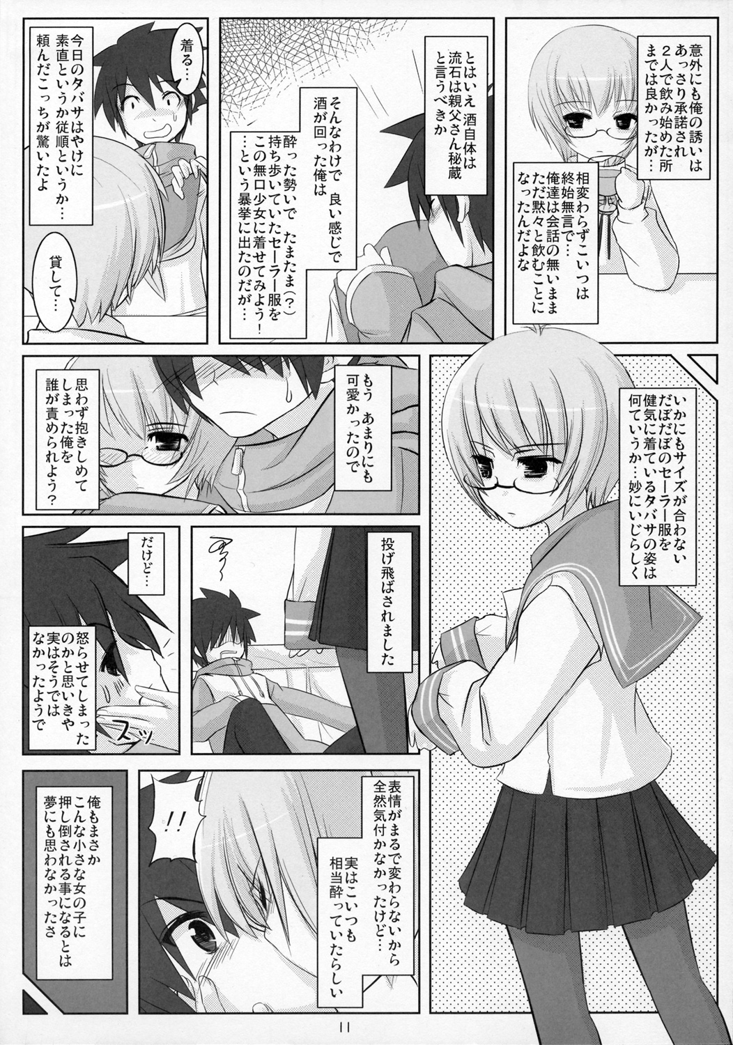 【エロ漫画】パンストを破いて誘惑しちゃうメガネJK…騎乗位やバックで生ハメ中出しセックスで絶頂アクメ堕ちしちゃう【OVERALL：ゆきかぜ】